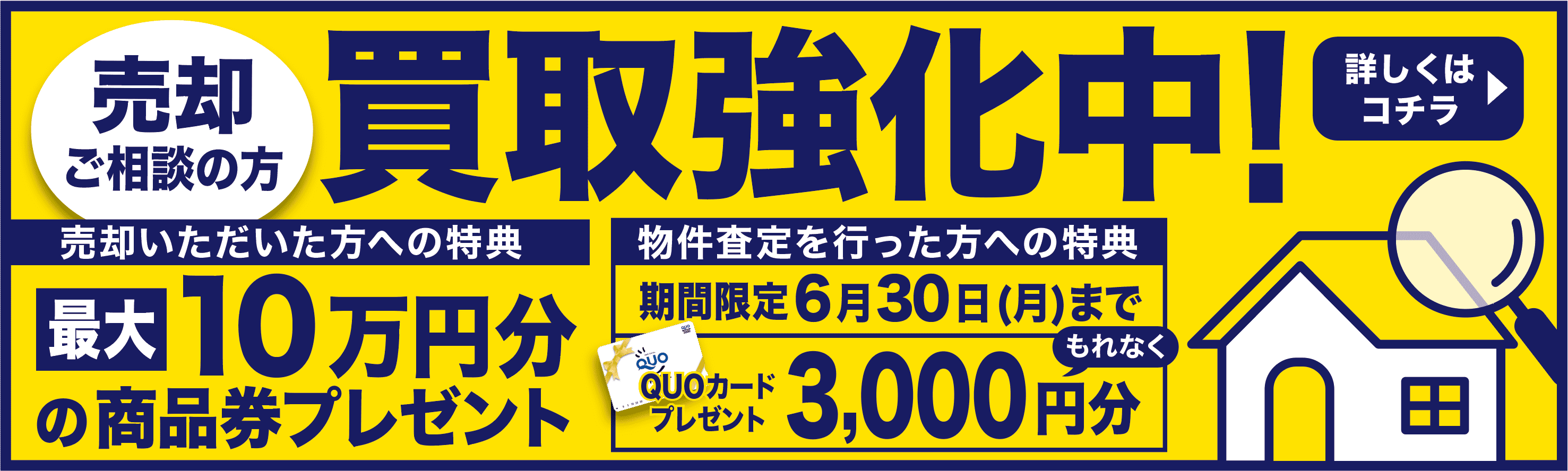 Purchase Banner